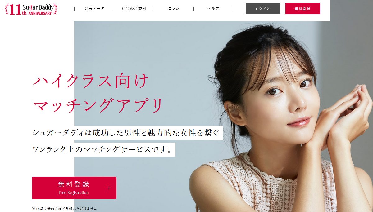 シュガーダディ